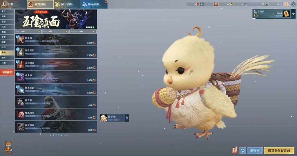 SOLO TW Ver. Cash Shop Mount 01
