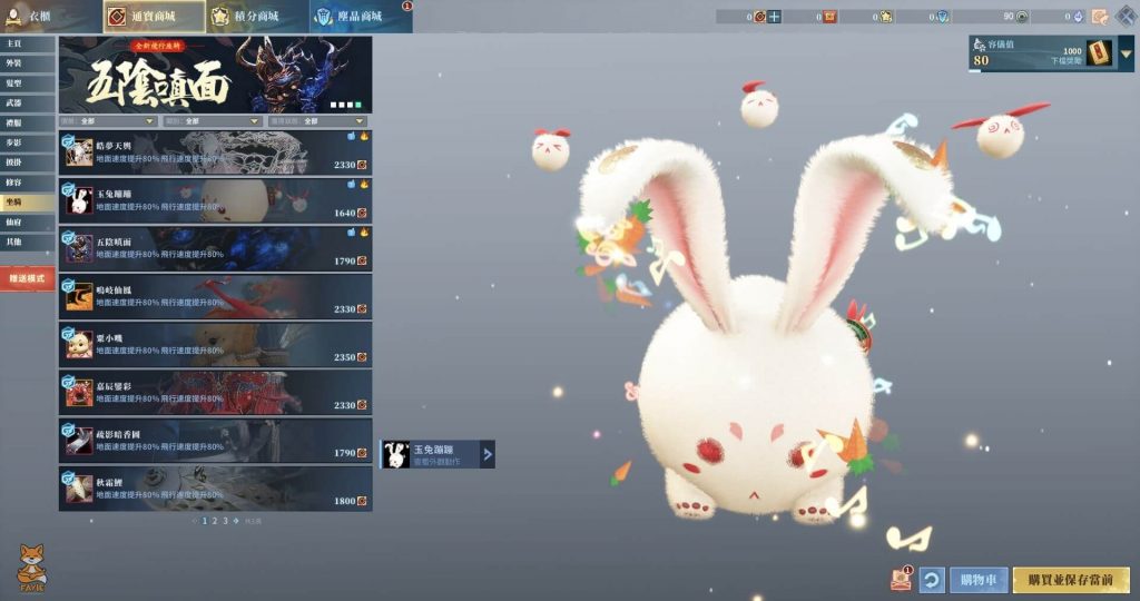SOLO TW Ver. Cash Shop Mount 02