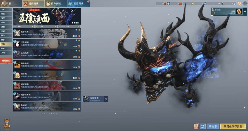SOLO TW Ver. Cash Shop Mount 04
