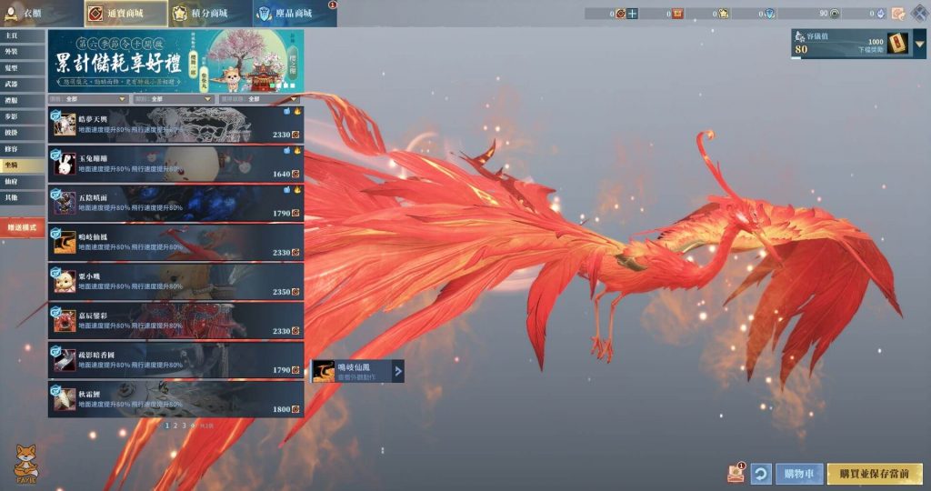 SOLO TW Ver. Cash Shop Mount 05