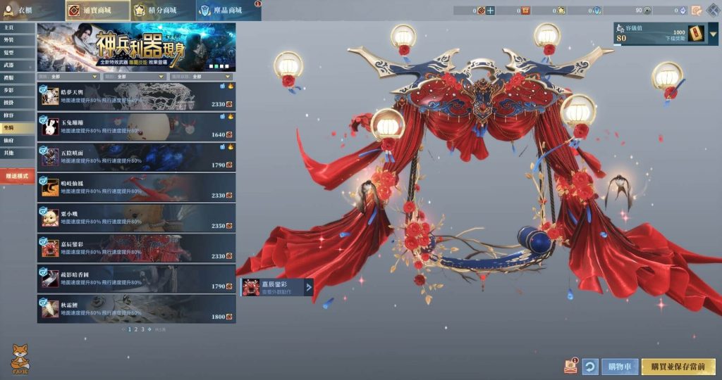 SOLO TW Ver. Cash Shop Mount 06