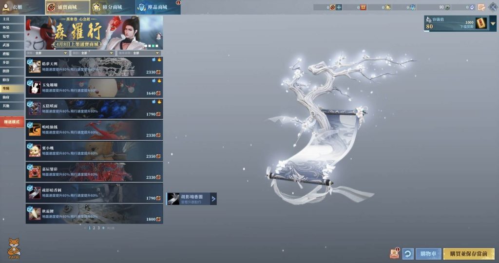 SOLO TW Ver. Cash Shop Mount 07