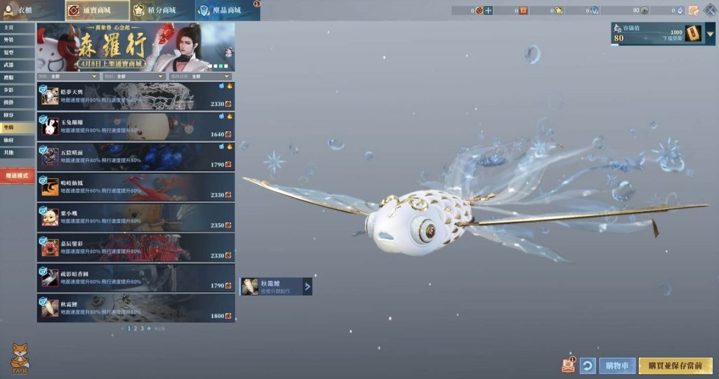 SOLO TW Ver. Cash Shop Mount 08