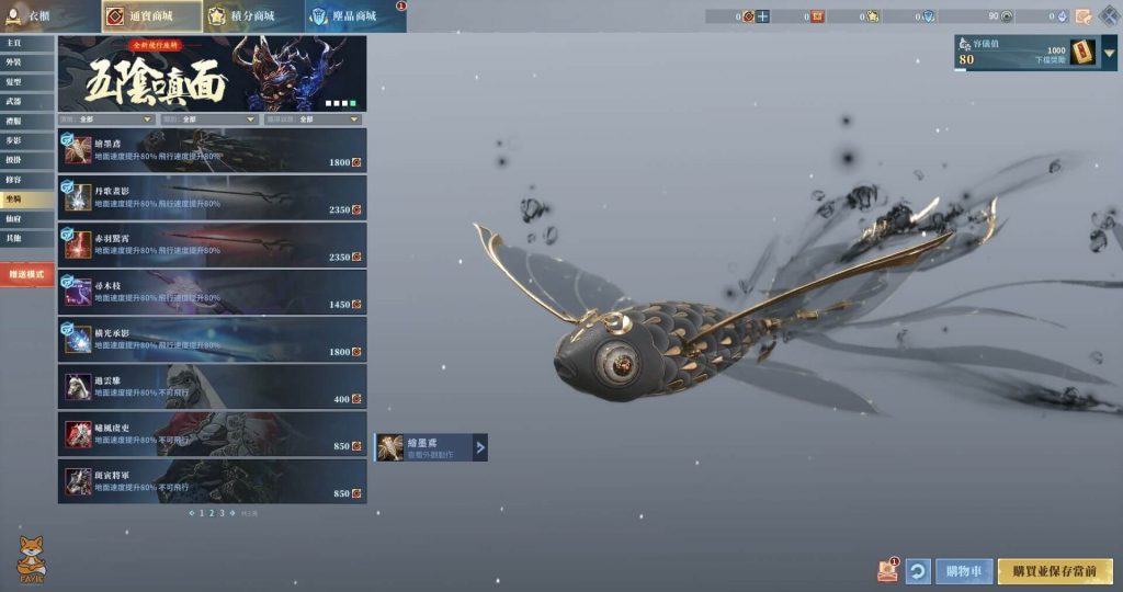 SOLO TW Ver. Cash Shop Mount 09