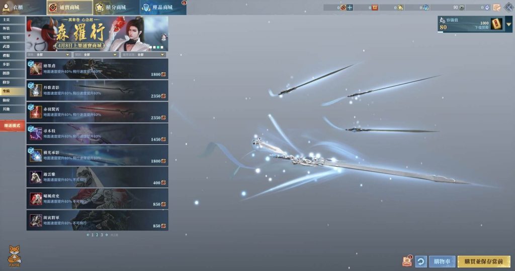 SOLO TW Ver. Cash Shop Mount 10
