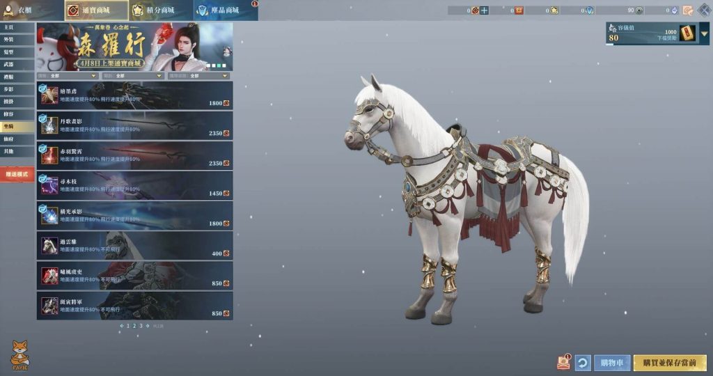 SOLO TW Ver. Cash Shop Mount 11