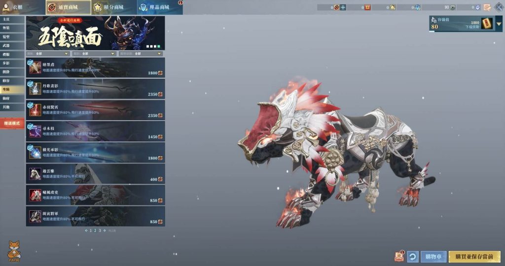 SOLO TW Ver. Cash Shop Mount 12
