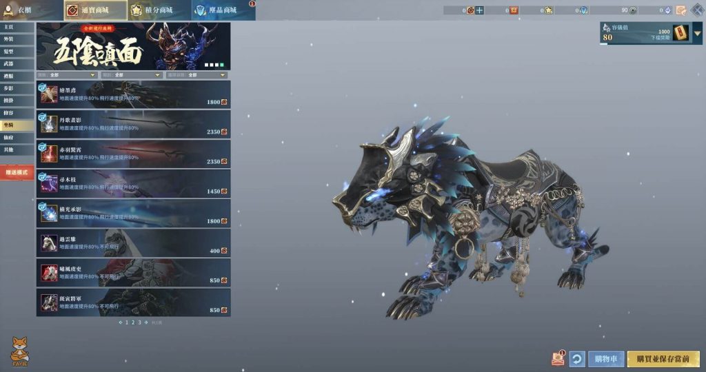SOLO TW Ver. Cash Shop Mount 13