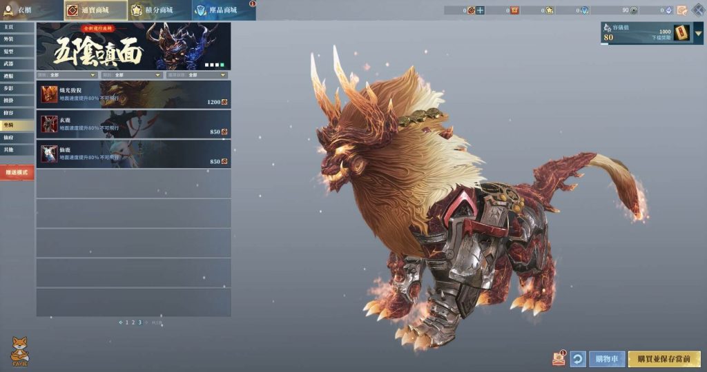 SOLO TW Ver. Cash Shop Mount 14