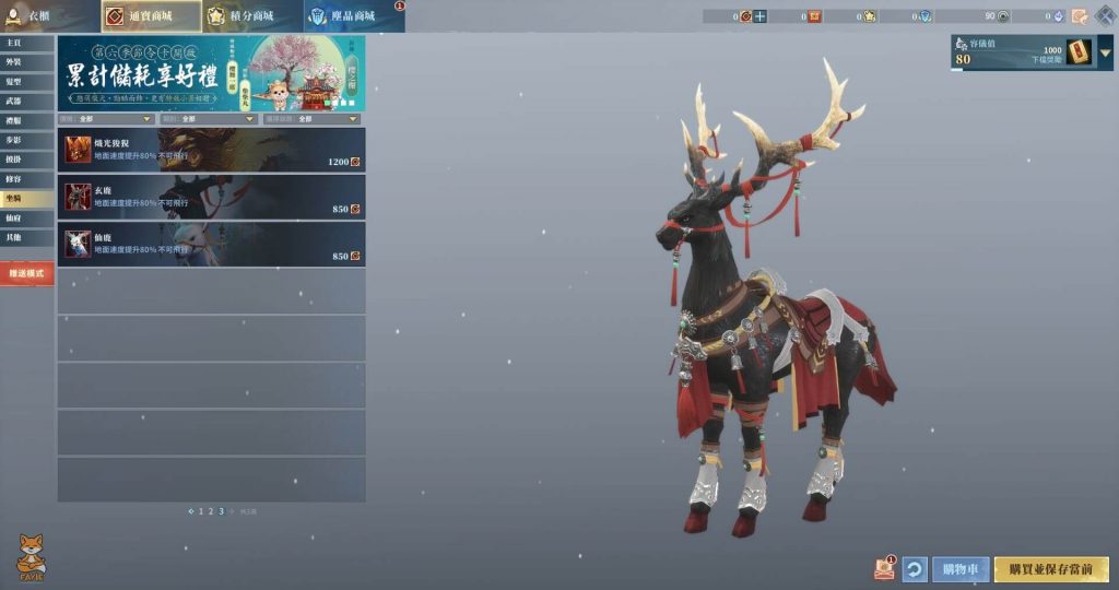 SOLO TW Ver. Cash Shop Mount 15
