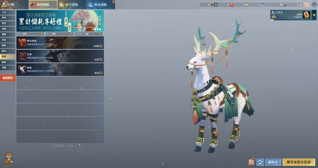 SOLO TW Ver. Cash Shop Mount 16