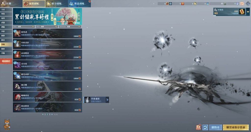 SOLO TW Ver. Cash Shop Mount 17