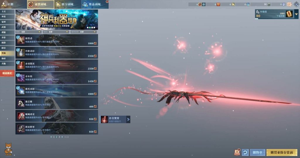 SOLO TW Ver. Cash Shop Mount 18