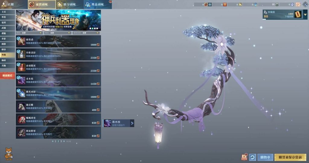 SOLO TW Ver. Cash Shop Mount 19